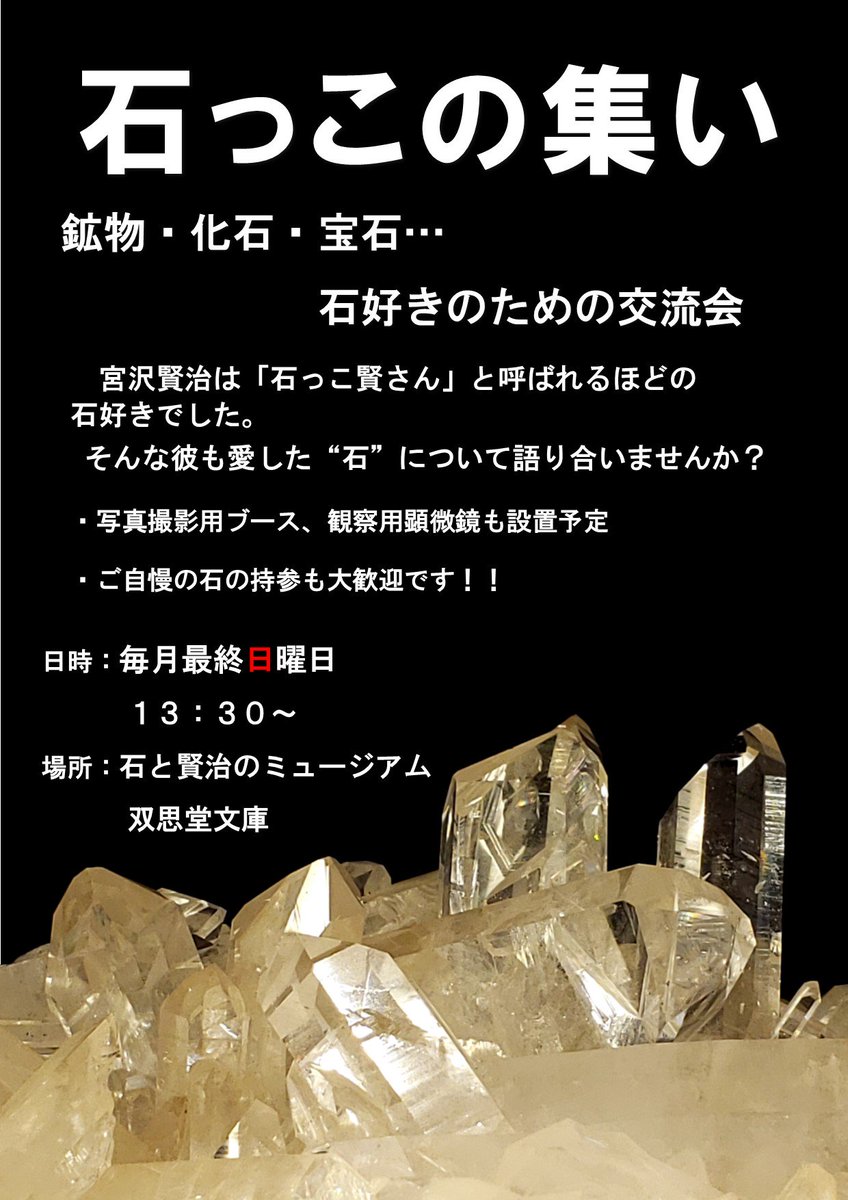 石と賢治のミュージアム(公式) tweet media