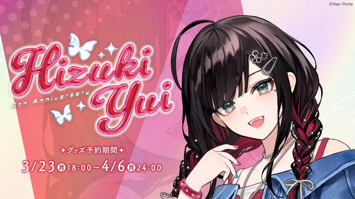 まもなく販売終了】 緋月ゆい4周年記念グッズの販売期間は本日24:00 
