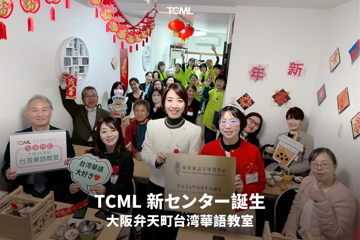 TCMLTaiwan's tweet photo. 大阪の皆さん、你好（ニーハオ）！
大阪弁天町台湾華語教室が、正式にTCML（台湾華語学習センター）の拠点となりました！
ついに西日本の皆さんにも、本場の繁体字レッスンやリアルな台湾文化体験に触れて頂ける準備が整いました。
詳細・フォローはこちらから👀 👉 @taiwankitchenli https://t.co/9MuJmyMuZN