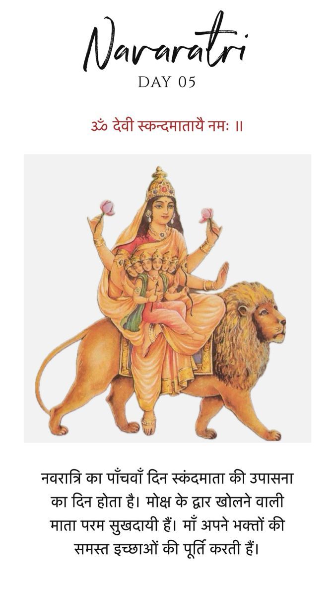 vedansh05's tweet image. ॐ देवी स्कंदमातायै नमः 🙏🏻🙏🏻💐🚩
या देवी सर्वभूतेषु मां स्कंदमाता रूपेण संस्थिता। नमस्तस्यै नमस्तस्यै नमस्तस्यै नमो नमः🙏🏻🙏🏻
नवरात्रि के पंचम दिवस की हार्दिक शुभकामनाएं 🙏🏻 
#MaaSkandmata #Day5 #Navratri_स्पेशल #ChennaiSuperKings