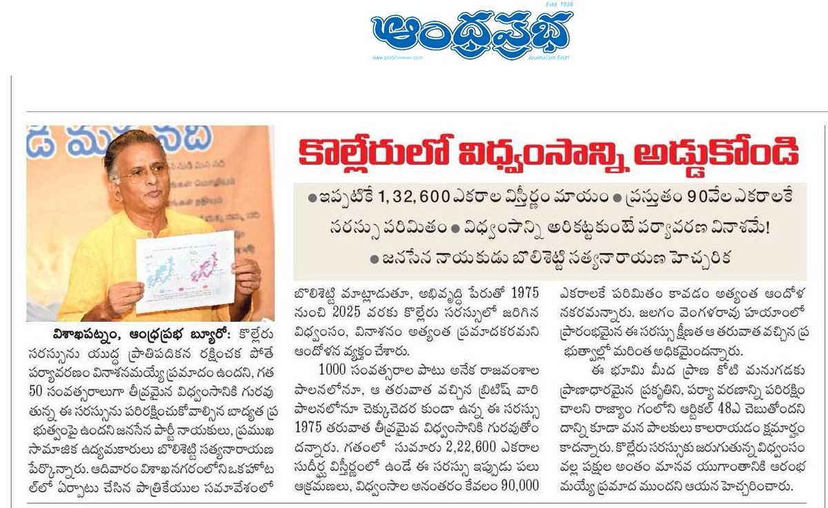 UttarandhraNow's tweet image. పర్యావరణ మంత్రి పవన్ కళ్యాణ్..

రాష్ట్రంలో పర్యావరణ విద్వంసం.

జనసేన సీనియర్ నేత బిలిశెట్టి సత్యనారాయణ

#SaveEnvironment #AndhraPradesh #SaveKolleru