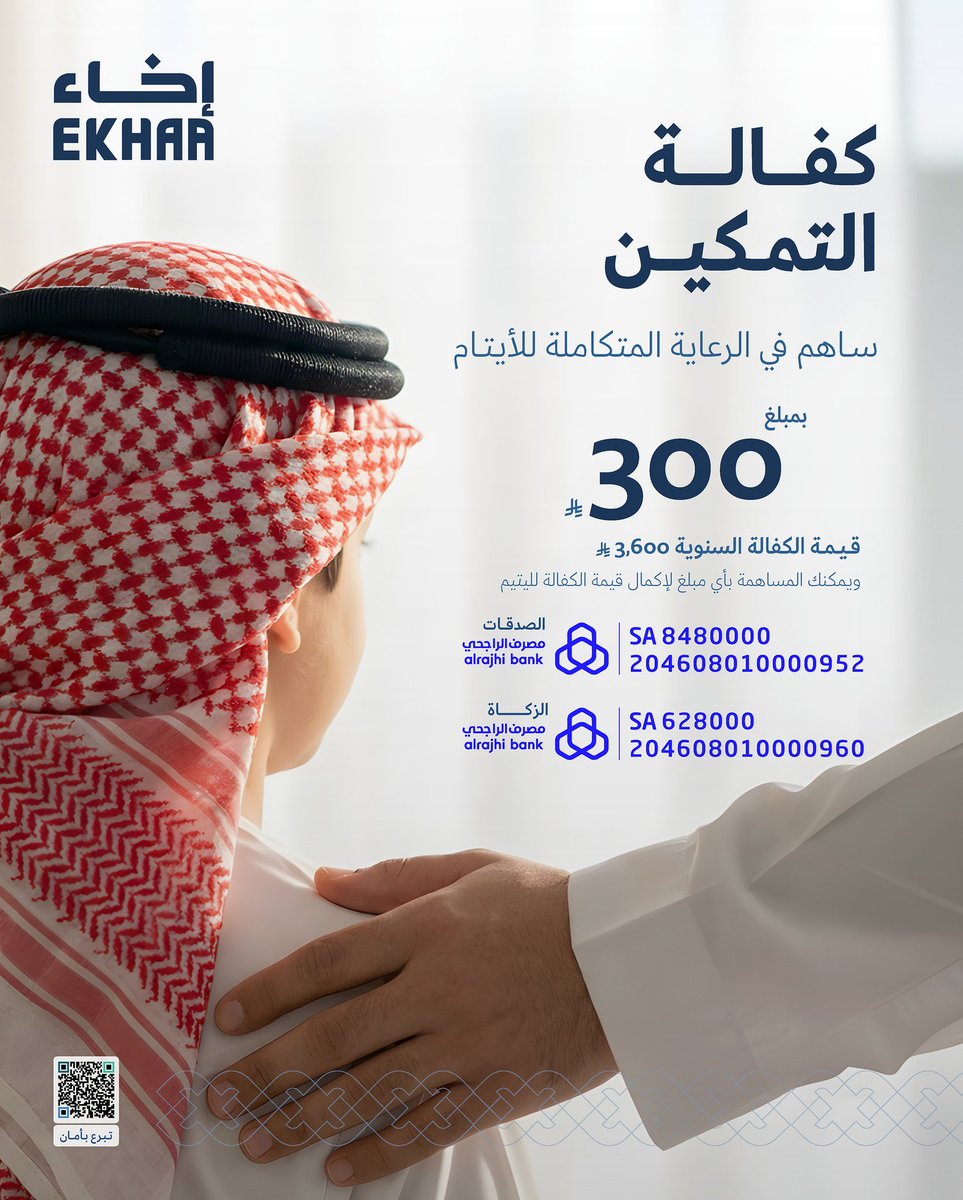 مؤسسـة إخــاء tweet media