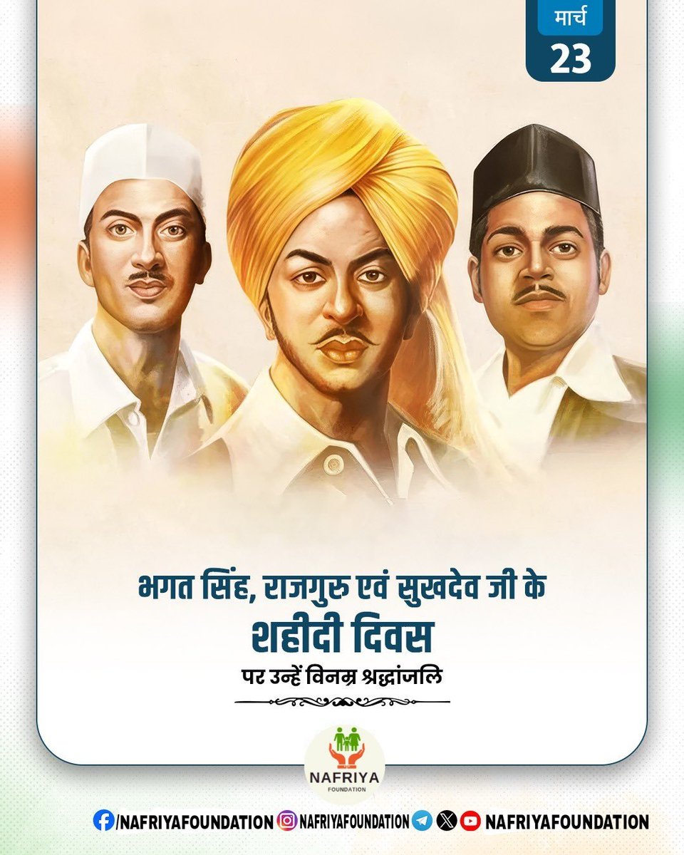 NAFRIYAFOUNDAT5's tweet photo. शहीद दिवस’ पर शहीद-ए-आज़म भगत सिंह जी, राजगुरु जी एवं सुखदेव जी के शहादत दिवस पर उन्हें विनम्र श्रद्धांजलि।

इन महान क्रांतिकारियों का त्याग, साहस और देश की आज़ादी के लिए दिया गया सर्वोच्च बलिदान हम सभी के लिए प्रेरणा का स्रोत है।

#nafriyafoundation https://t.co/noSKjLpSpK