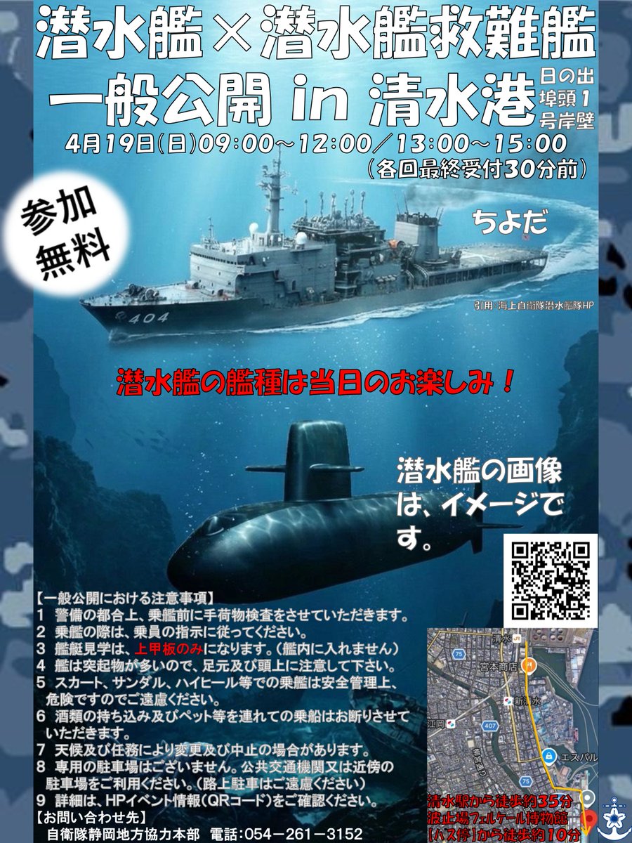 自衛隊静岡地方協力本部＠公式 tweet media