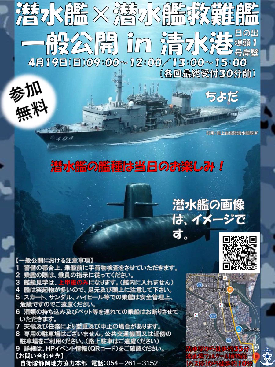 自衛隊静岡地方協力本部＠公式 on X: 