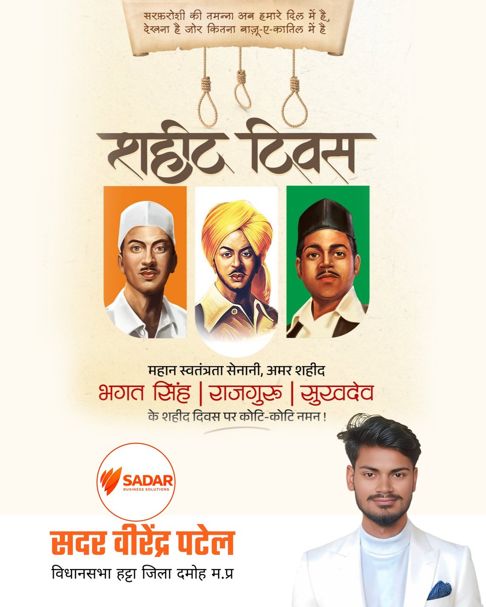 "सरफ़रोशी की तमन्ना अब हमारे दिल में है, 
देखना है जोर कितना बाज़ू-ए-कातिल में है"

महान स्वतंत्रता सेनानी, मां भारती के लिए अपना सर्वस्व न्योछावर करने वाले अमर शहीद भगत सिंह, सुखदेव और राजगुरु के शहीद दिवस पर कोटि-कोटि नमन।
#ShahidDivas #BhagatSingh #Rajguru #Sukhdev #23rdMarch