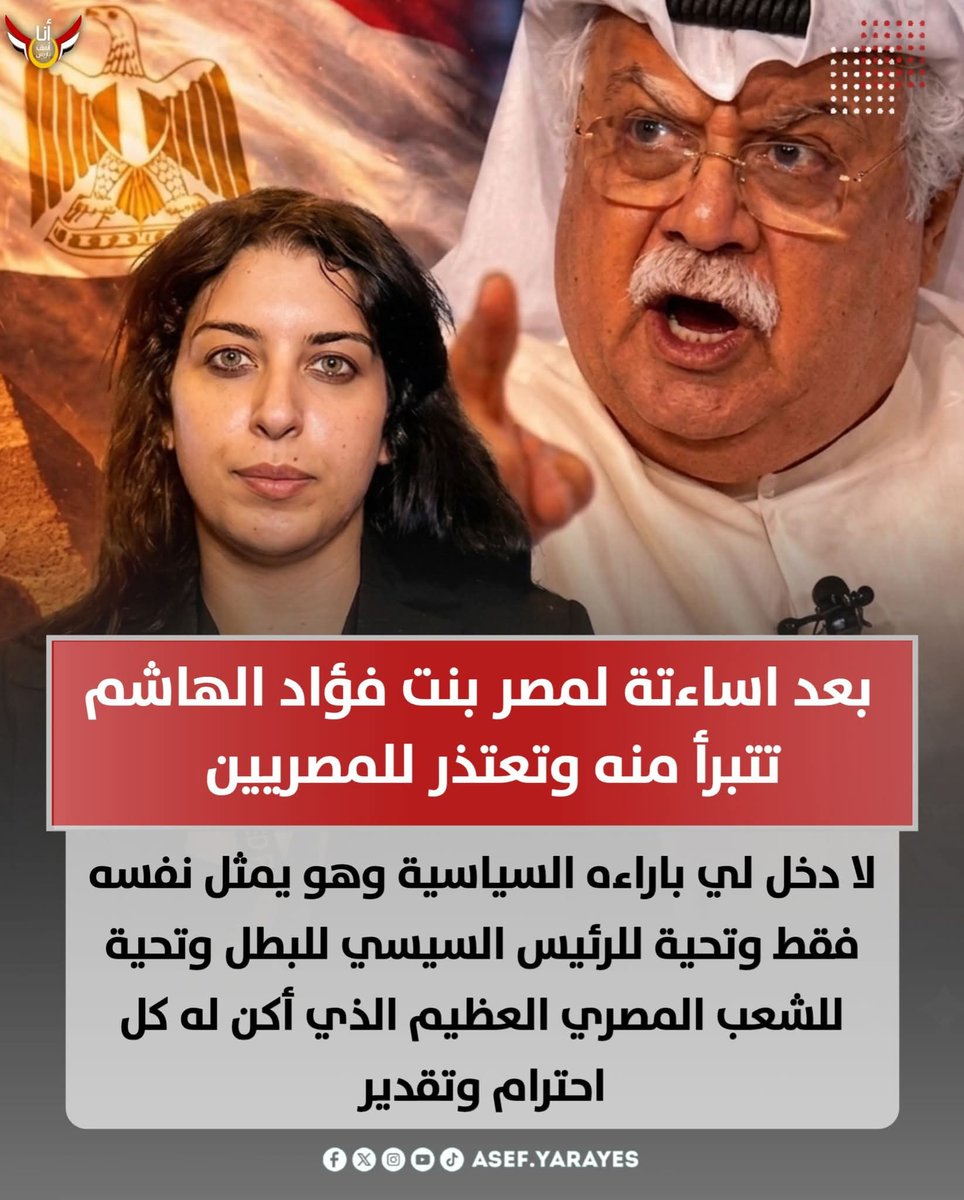 المال لايصنع رجال وهذا رغم شعره الأبيض  واضح إنه من رواد إبستين لذلك نحن لانلتفت لمثل هذه الأشكال الضالة فمصر صخرة غير قابلة للتفتيت 
وبخصوصك أنتى يافرح فرح الله أيامك ونشكرك على حسك الجميل والرقيق ونحن نكن للشعب الكويتي كل احترام وتقدير 
تحيا مصر 🇪🇬تحيا مصر 🇪🇬تحيا مصر 🇪🇬
