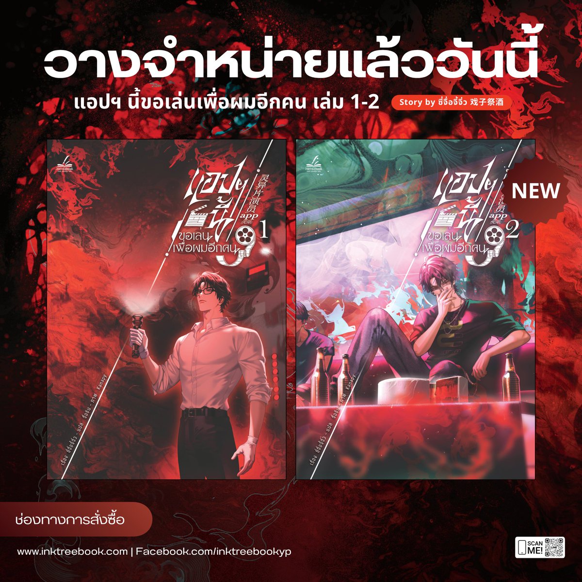 inktreebook tweet media