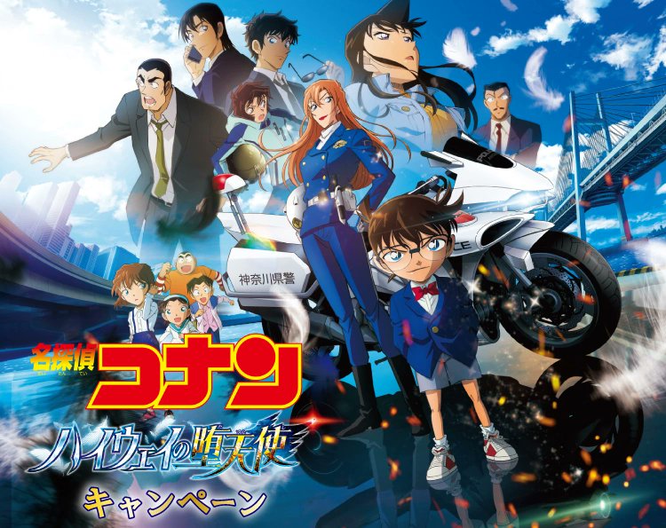 セブンイレブンにて開催決定！ 『名探偵コナン ハイウェイの堕天使