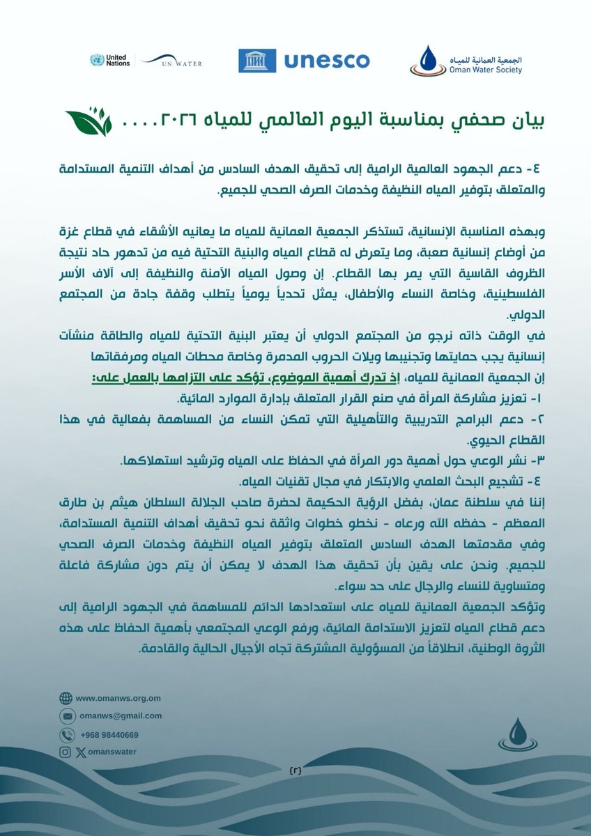 OWS - الجمعية العمانية للمياه tweet media