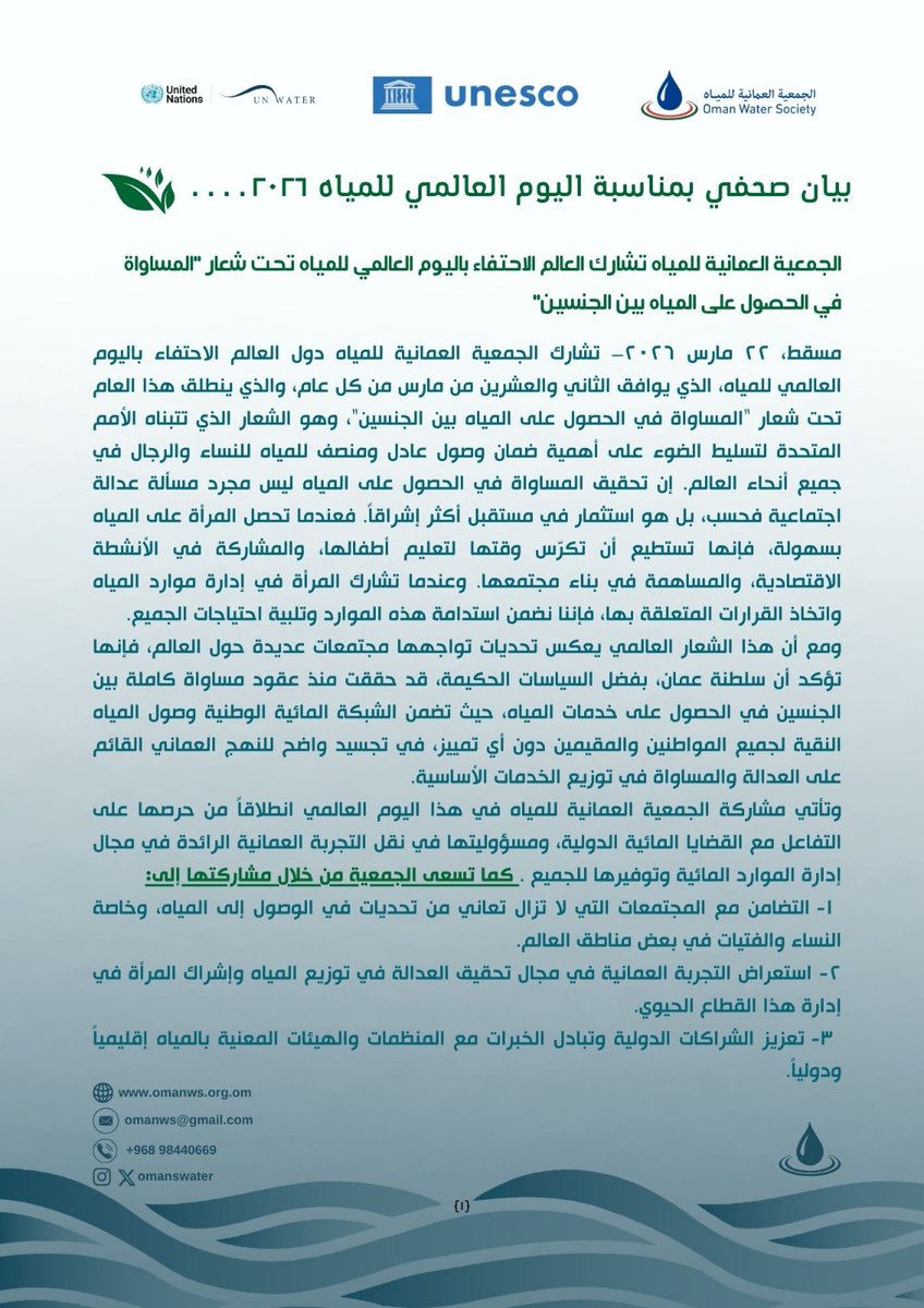 OWS - الجمعية العمانية للمياه tweet media