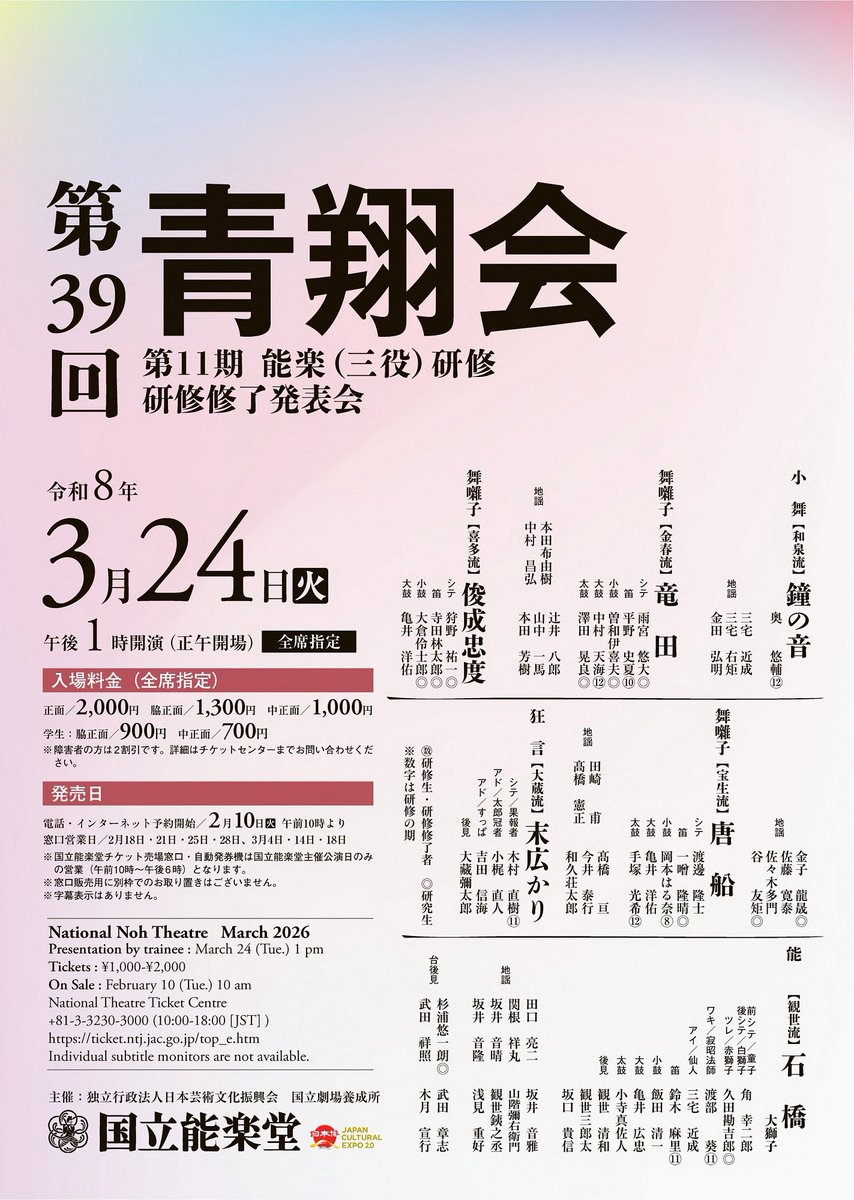 能楽タイムズ編集部（能楽書林） tweet media