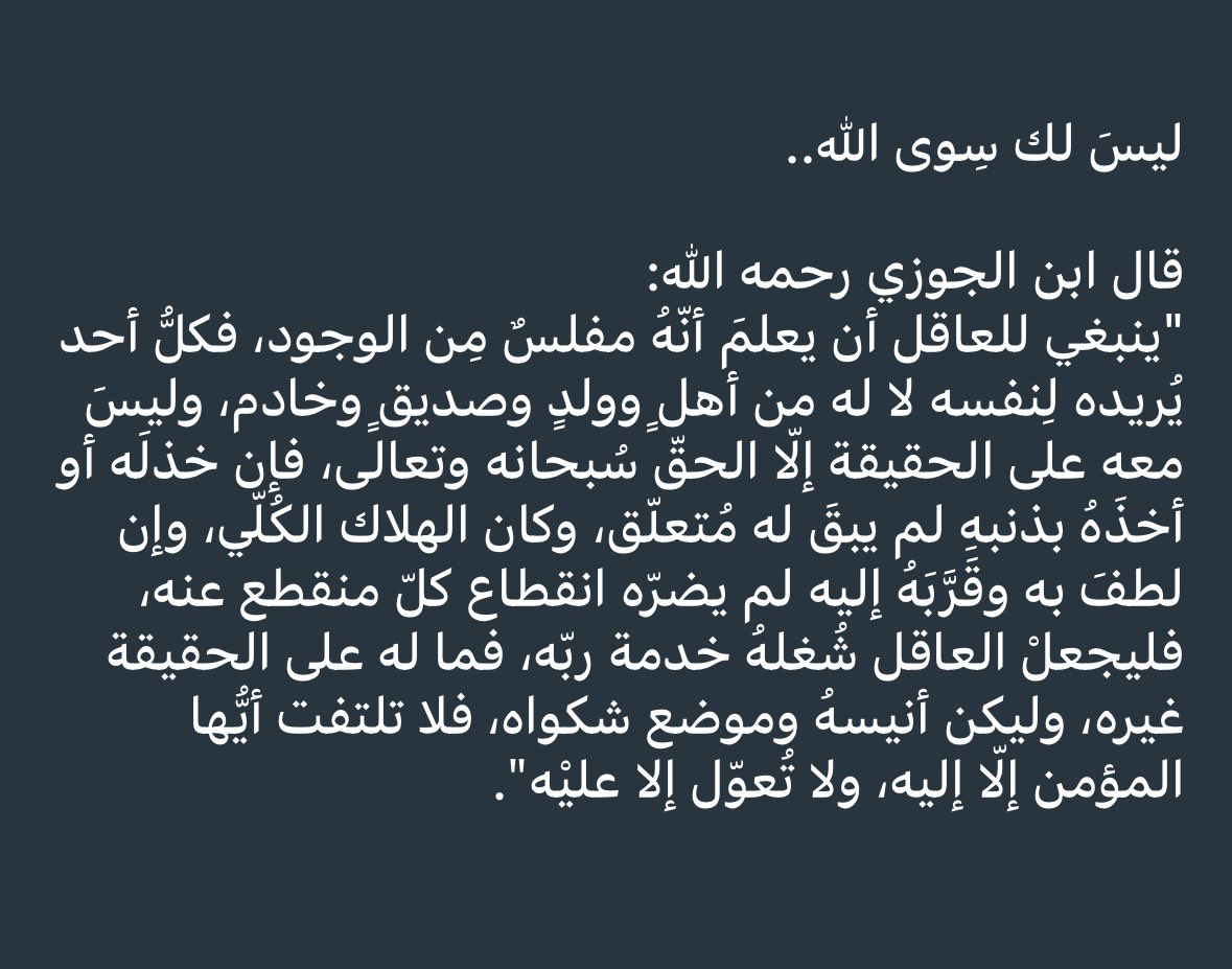 tloooj's tweet photo. ليسَ لك سِوى الله.. https://t.co/yhW2oXarcl