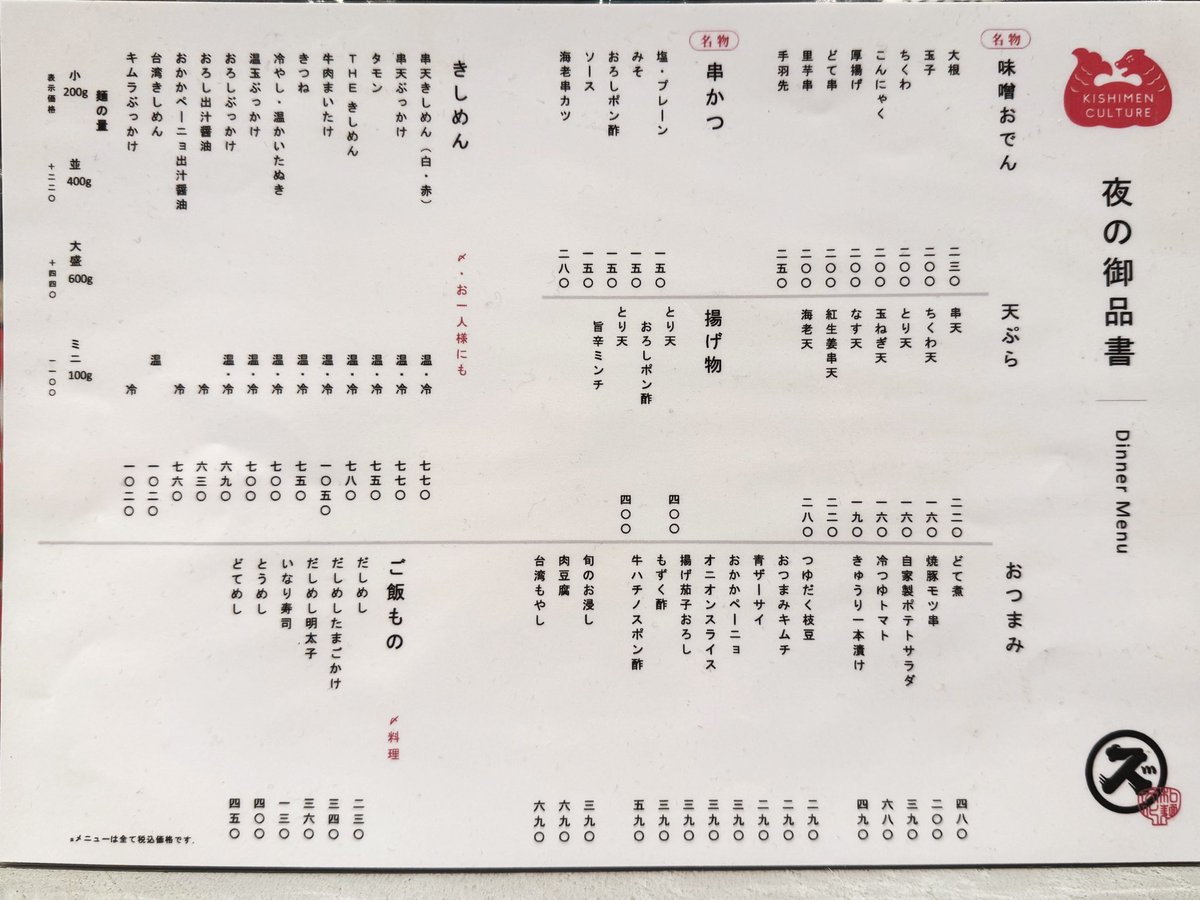 きしめんズズズ 名古屋市中区栄

15時から夜メニューに切り替わり、明るいうちから様々な料理でちょい呑みしたり、夕食までの時間に軽く食べられるのがとても良いです！

味噌おでん、味噌串カツ、台湾もやし、串天きしめん(赤) この串天きしめんいいですよ♪メニュー多彩なので何度でも通えます！