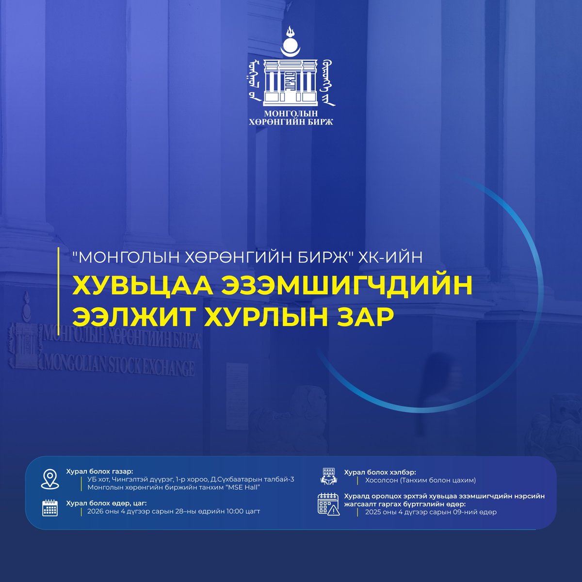 Mongolian Stock Exchange tweet media