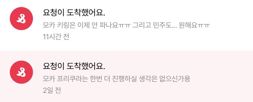 일단 키키랑 하투하 먼저 진행하고 모카+아일릿 진행할 것 같습니다~~ 
아니면 나중에 싹 모아서 통판하거나… 할 것 같아요