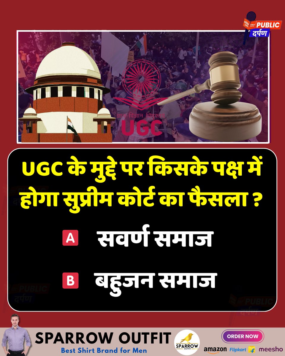 “23 मार्च यानी आज सुप्रीम कोर्ट में UGC पर सुनवाई होगी, किसके पक्ष में होगा सुप्रीम कोर्ट का फैसला?
A सवर्ण समाज
B बहुजन समाज
#UGCRollBack
#SCSTAct
#SupremeCourt