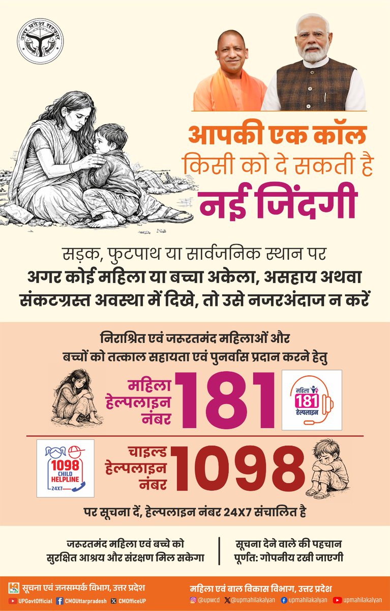 One call can save a life.
If you see a woman or child unattended or in distress in a public place, don’t look away, take action. Call 24x7
📞 Women Helpline: 181
📞 Child Helpline: 1098 
Your voice can protect. #HumanityFirst
<a href="/UPGovt/">Government of UP</a> <a href="/UPMahilaKalyan/">UP Mahila Kalyan</a> <a href="/UNICEFIndia/">UNICEF India</a> <a href="/UNICEFIndiaRep/">Cynthia McCaffrey</a>