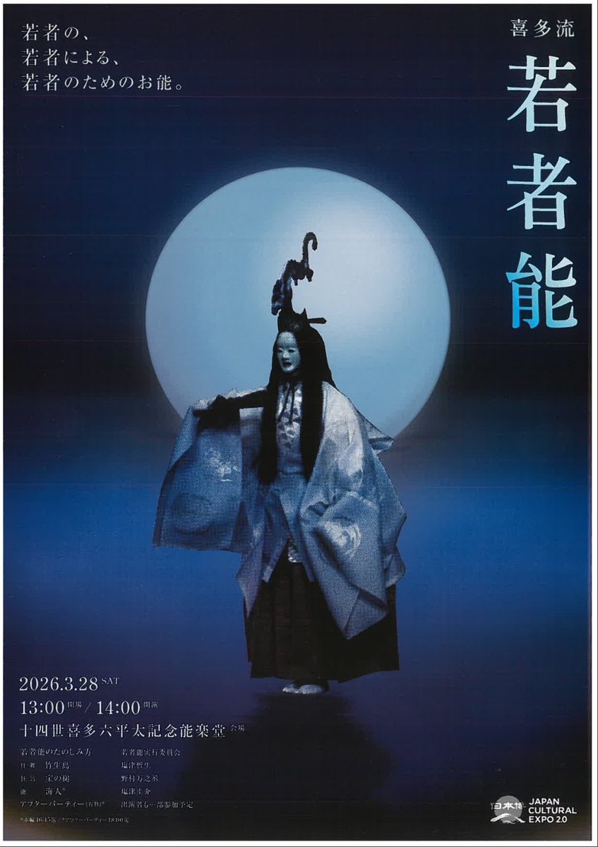 能楽タイムズ編集部（能楽書林） tweet media