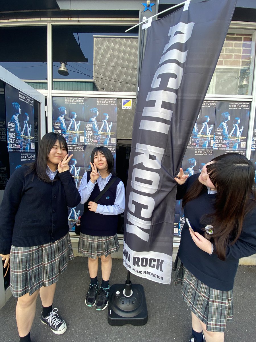 keeeoooooon's tweet photo. 女子高生には手を出すな！
第４回全国高等学校軽音楽発表会　軽音楽SUMMIT in Aichi へ出場してきました。
全国大会が決まってから場数を踏んできたおかげで、堂々と自分たちらしい演奏ができました！
#全国軽音楽発表会
#軽音楽SUMMIT https://t.co/EqLuPpEeYS
