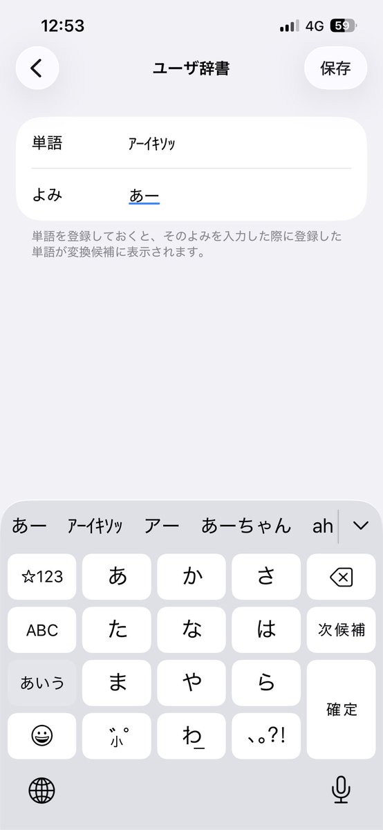iPhoneユーザー辞書の正しい使い方