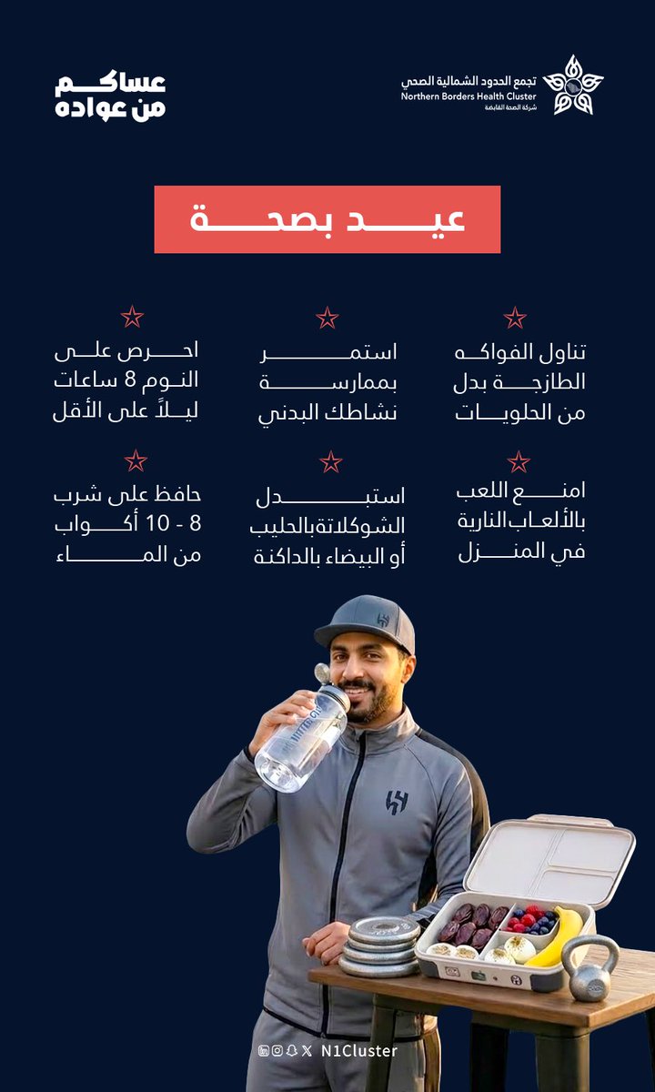 تجمع الحدود الشمالية الصحي tweet media