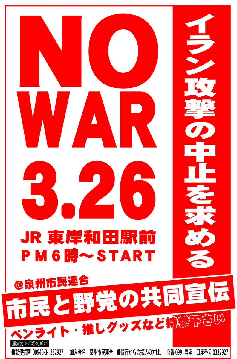 田中いちこ　日本共産党　岸和田市議会議員 tweet media