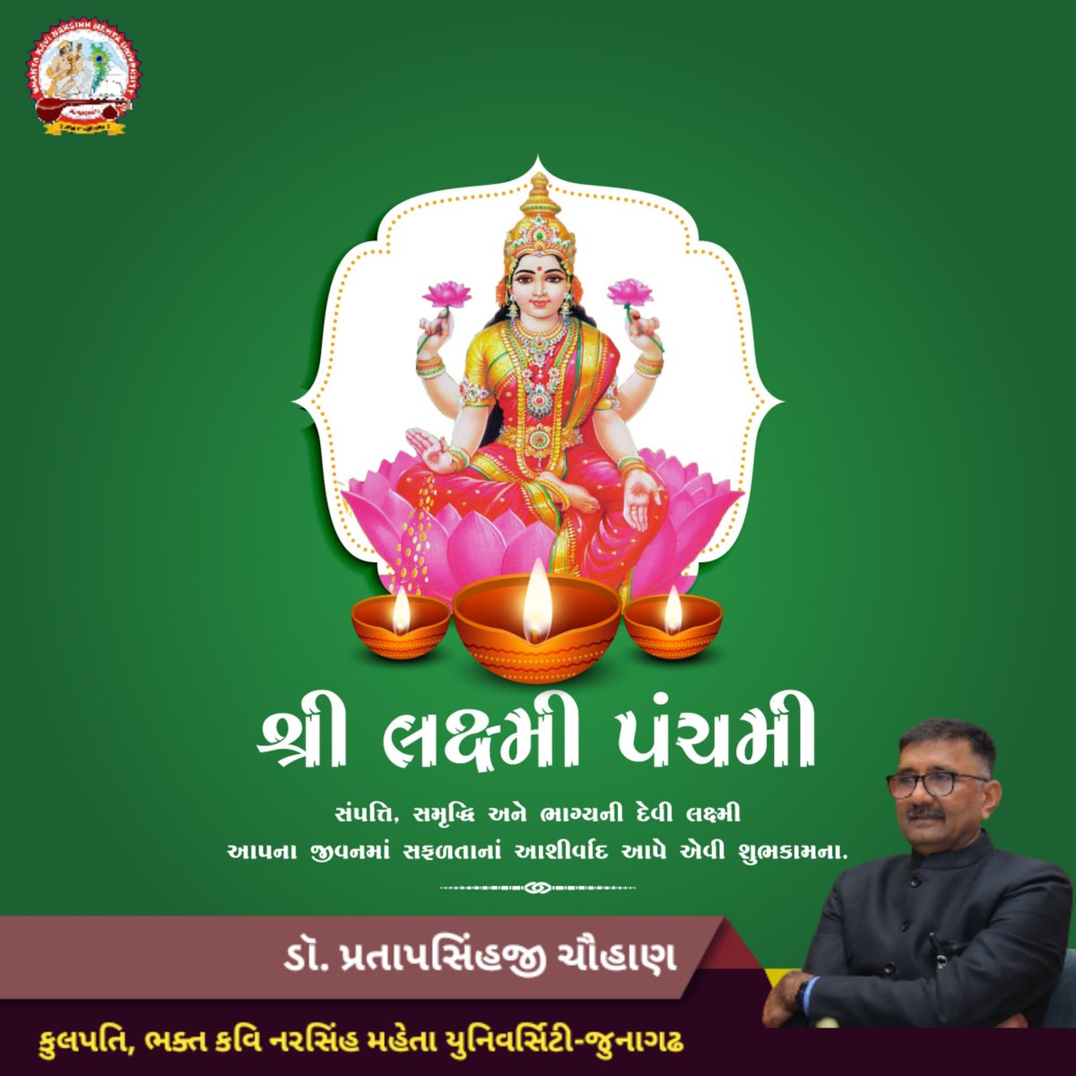 सनातन धर्म में लक्ष्मी पंचमी का विशेष महत्व माना जाता है। लक्ष्मी पंचमी व्रत की पूजा विधि, महत्व, नियम आत्मसात करने वाले सभी देशवासी को लक्ष्मी पंचमी की हार्दिक शुभकामनाएं

✍️ प्रो.(डॉ.) प्रतापसिंहजी चौहाण, कुलगुरु, भक्त कवि नरसिंह महेता विश्व विद्यालय जूनागढ़(गुजरात)