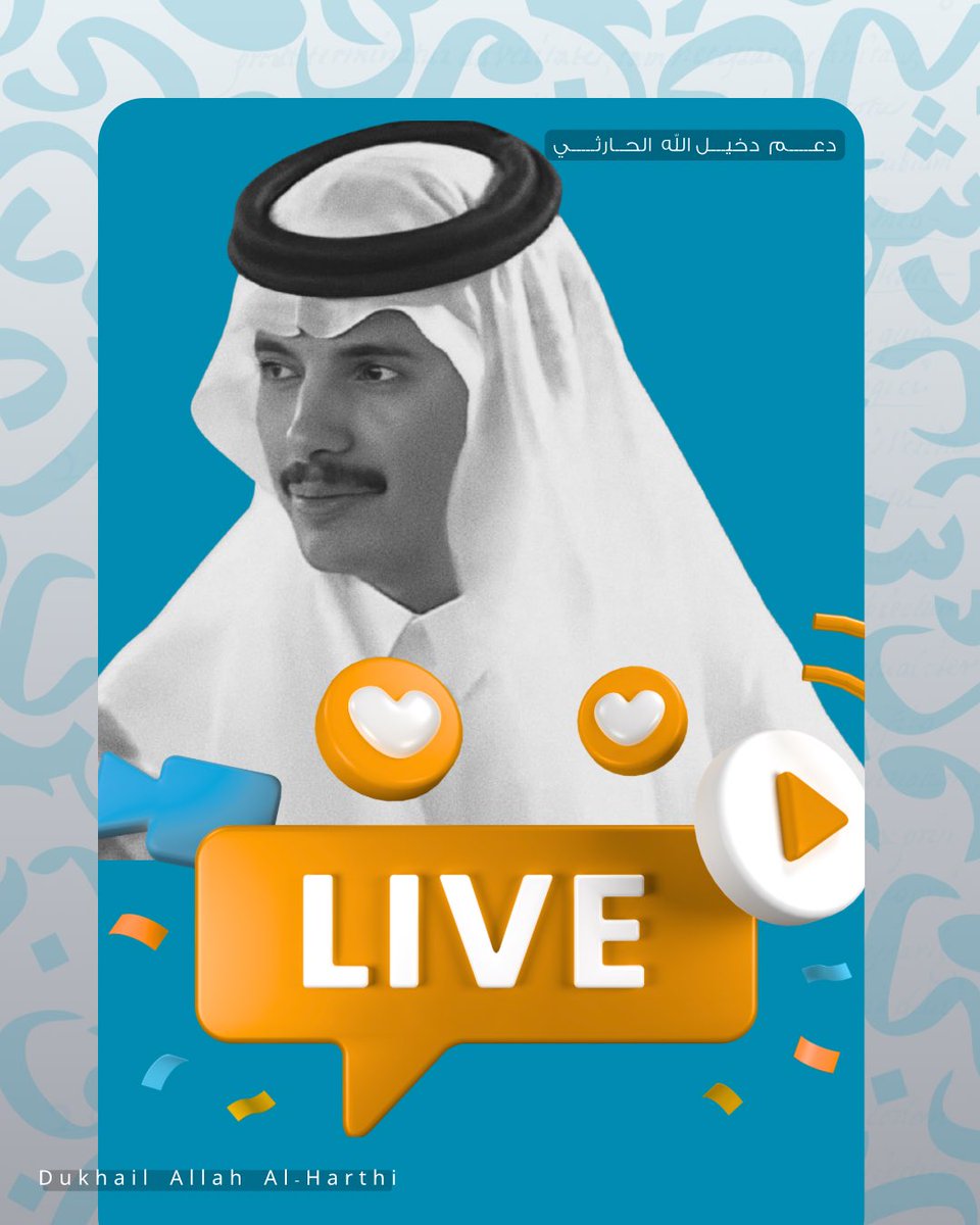 دعم دخيل الله الحارثي tweet media