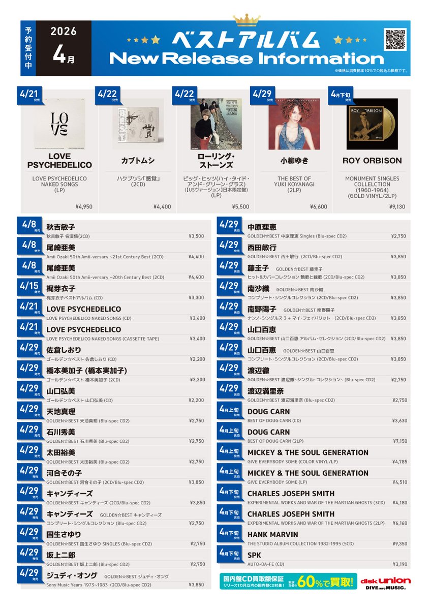 ディスクユニオン ベストアルバム ストア tweet media