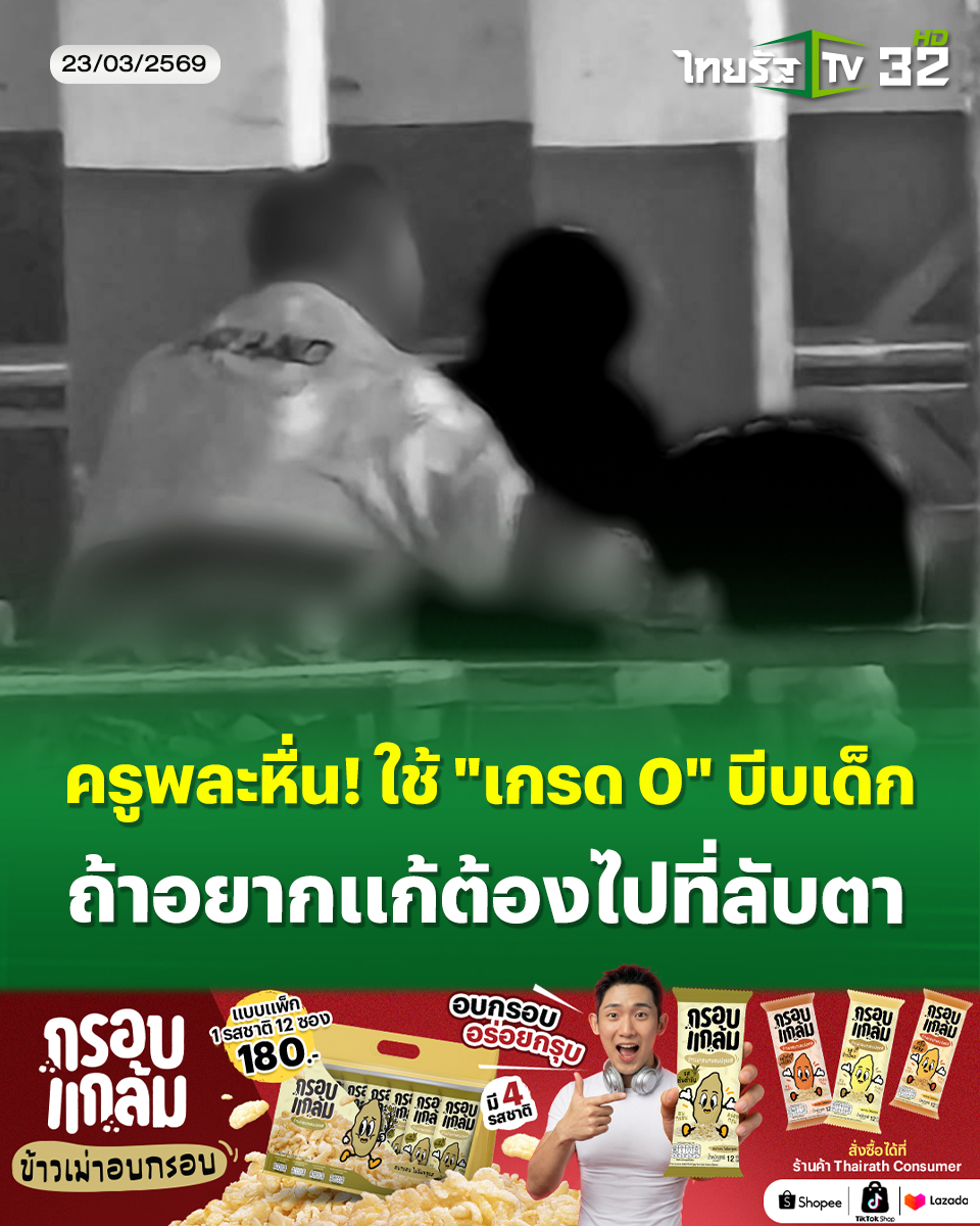 ThairathTV tweet media