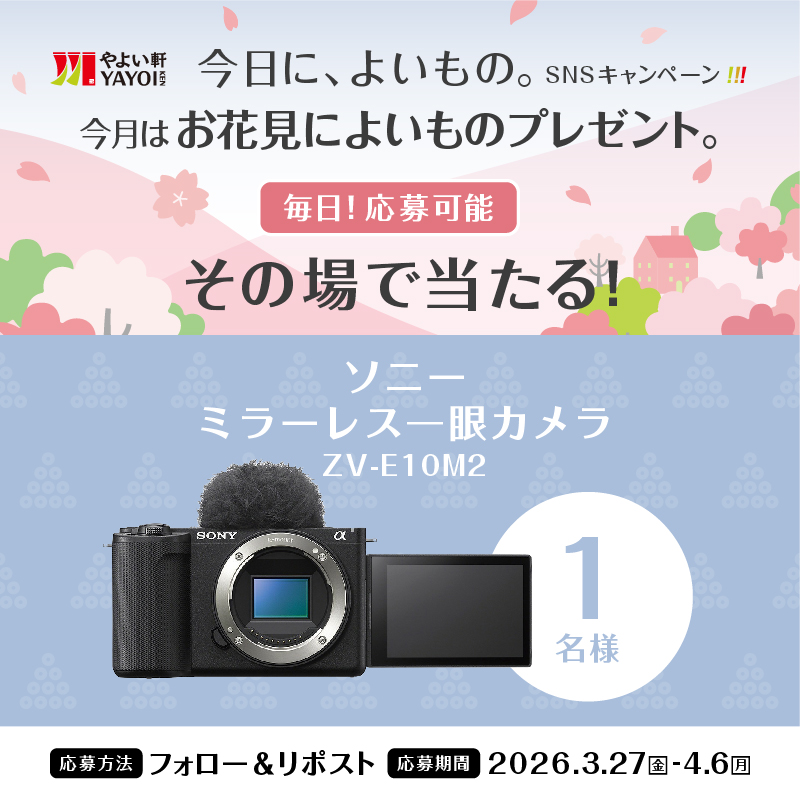 yayoiken_com's tweet photo. 📢本日3日目！
3.27(金)～  #今日によいもの。 キャンペーン🎉
今月は『お花見に、よいもの。』🌸

画像内の景品を抽選で1名様にプレゼント🎁
4.6(月)迄

【応募方法】
1️⃣ #やよい軒 (@yayoiken_com )をフォロー
2️⃣この投稿をリポスト
3️⃣その場で当選者にDMが届く

#ごはんおかわり自由