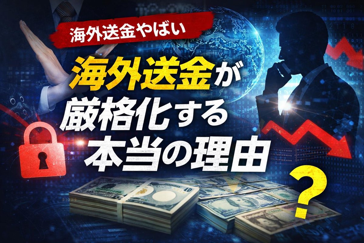 これからの時代の前提

・海外送金はどんどん厳しくなる
・銀行は自由に使える存在ではなくなる
・資産は分散しないとリスクになる

気づいている人はもう動いてます。

知らないと普通に詰みます👇
g-confidence.com/2026/03/23/kai…