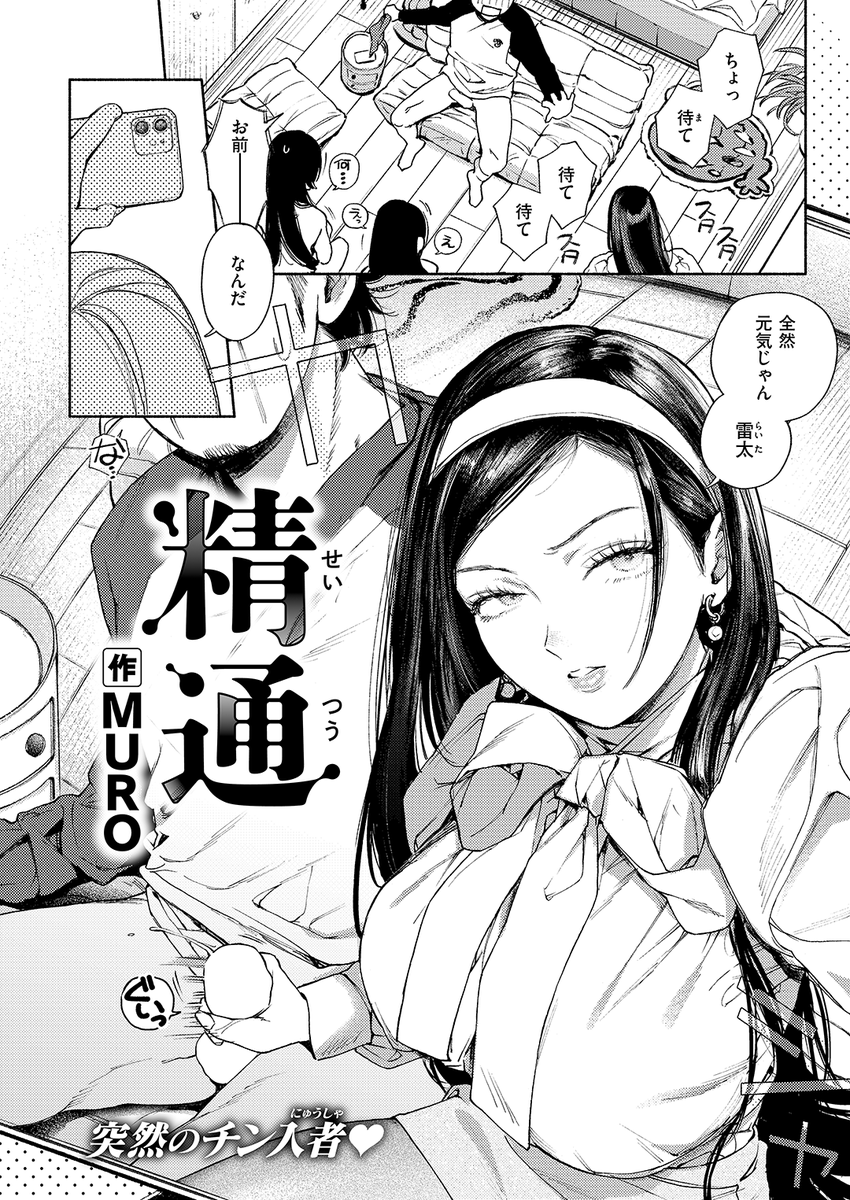 「精通」という言葉の意味は…❔💕 