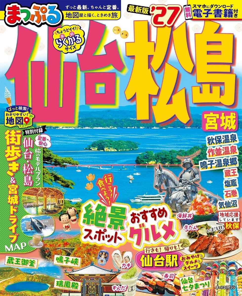 まっぷる編集部【公式】 tweet media