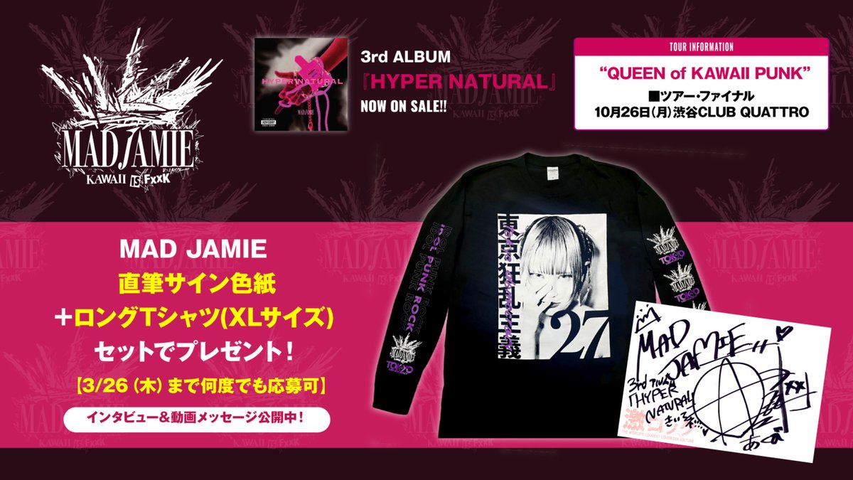 【フォロー＆RPで応募】
MAD JAMIE直筆サイン色紙＋ロングTシャツ（XLサイズ）プレゼント！
これまで以上に心の内を曝け出した3rdアルバム『HYPER NATURAL』に迫るインタビュー＆動画メッセージ公開中！
【3/26まで何度でも応募可】
#MADJAMIE
#HYPERNATURAL
gekirock.com/news/2026/03/m…