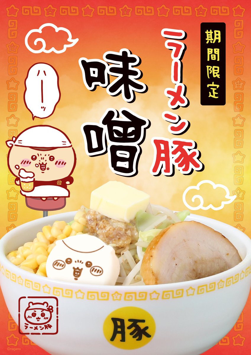 ちいかわラーメン豚 心斎橋 tweet media