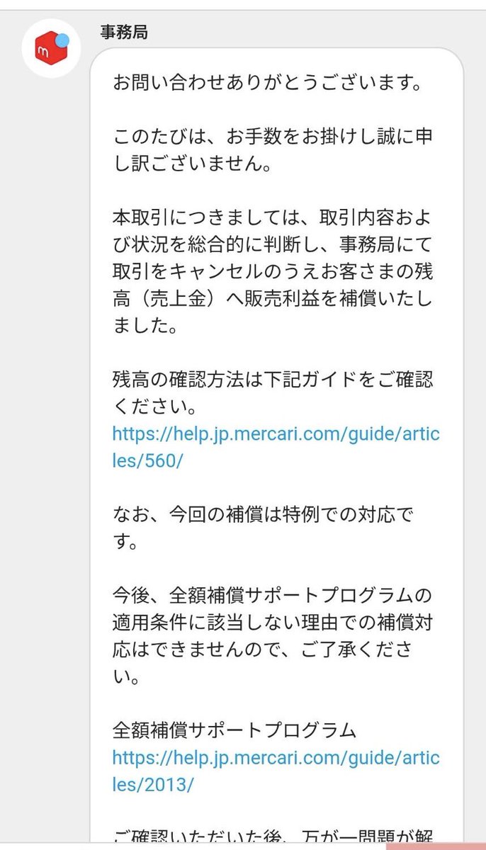 haruharu100314's tweet photo. ここで晒したからなのか、
2ヶ月近く膠着状態だったのが、本日突然取り引きを終了され、本人確認をしてないので全額保証の対象でもないのに、勝手に全額保証されました。

晒すとすぐ対応するんですね。事務局は。 https://t.co/FYEeNeUL1x