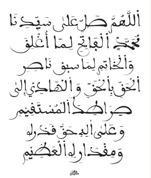 Salāt al-Fatih صلاة الفاتح is drawn from the ocean of Muhammadan light. Whoever recites it with the intention of spiritual connection will be connected; whoever recites it with the intention of opening will be granted opening. Its secrets and lights flow in exact proportion to