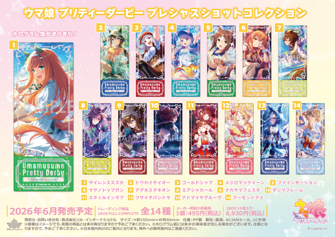 ウマ娘 スリーブ 16個 まとめ売り セット 本日最終日！ ／ 【グッズ】2026年6月発売予定 「#ウマ娘 プリティー