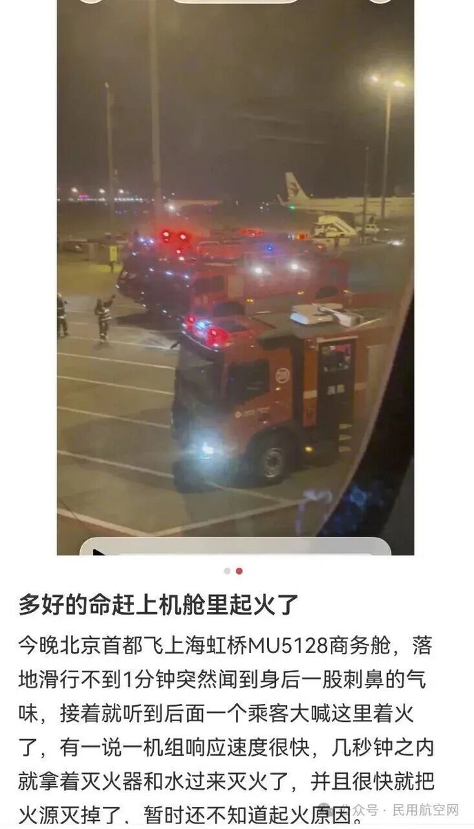 shanghaidaily's tweet image. The cabin of #China Eastern flight MU5128 broke out in fire moments after touchdown at #Shanghai Hongqiao International Airport yesterday. The crew extinguished the blaze within seconds. No casualties were reported. The cause is under investigation. #flight