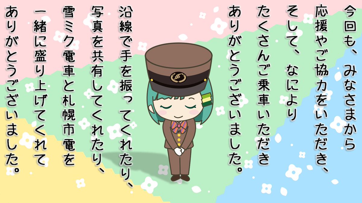 一般財団法人札幌市交通事業振興公社【公式】 tweet media