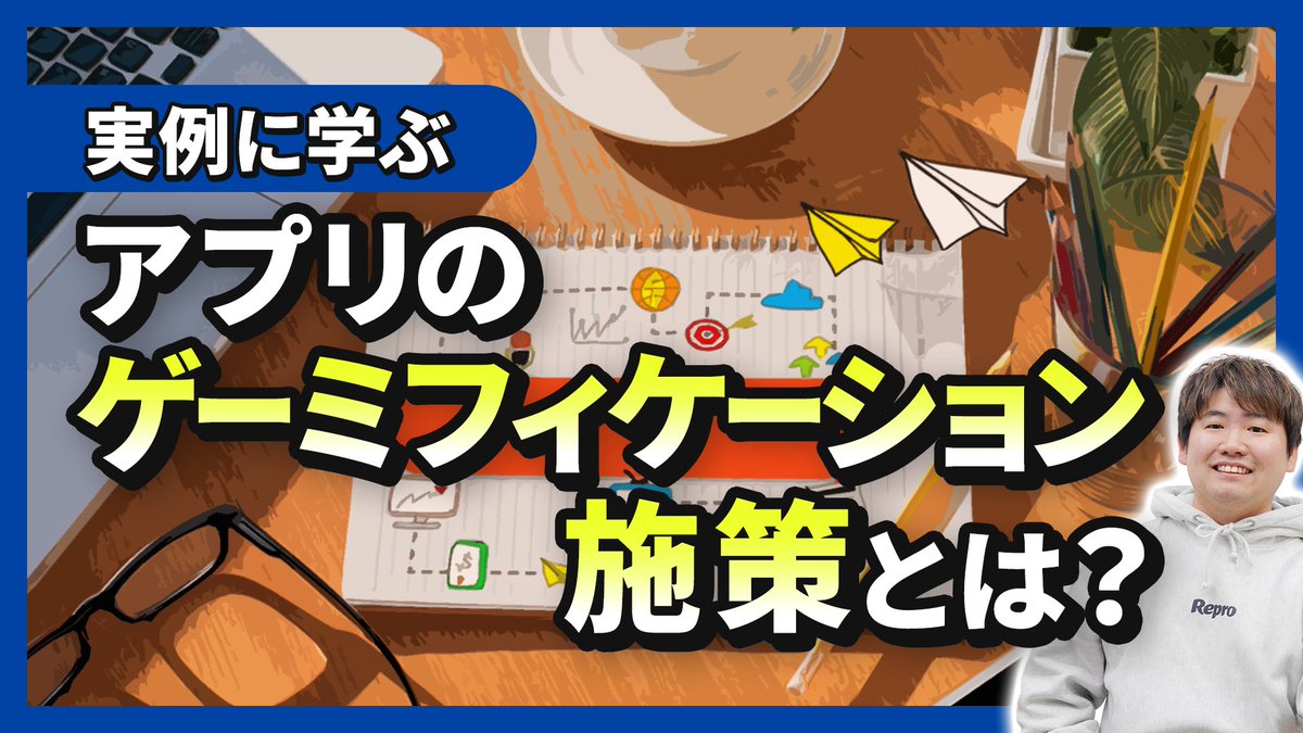 Repro｜マーケティングソリューションカンパニー tweet media