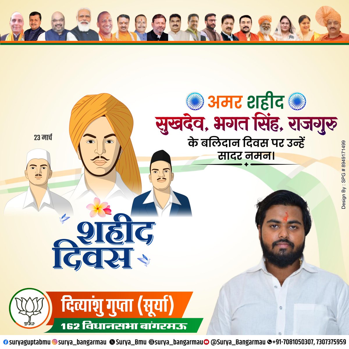 Surya_Bmu's tweet photo. महान क्रांतिकारी अमर शहीद भगत सिंह, राजगुरु एवं सुखदेव जी के बलिदान दिवस पर उन्हें कोटि-कोटि नमन एवं भावभीनी श्रद्धांजलि!

#162विधानसभा_बांगरमऊ 
#162vidhansabha 
#divyanshuguptasuryabangarmau
#Bangarmau https://t.co/UvPRASDCIs