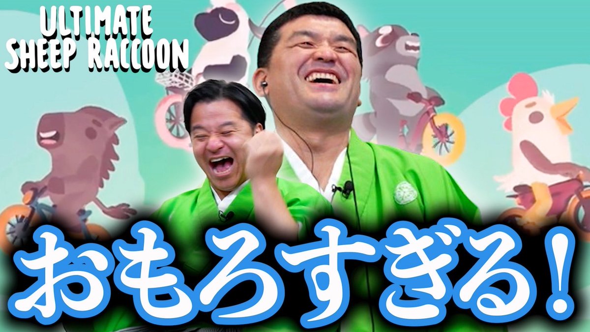 すゑひろがりず南條 tweet media