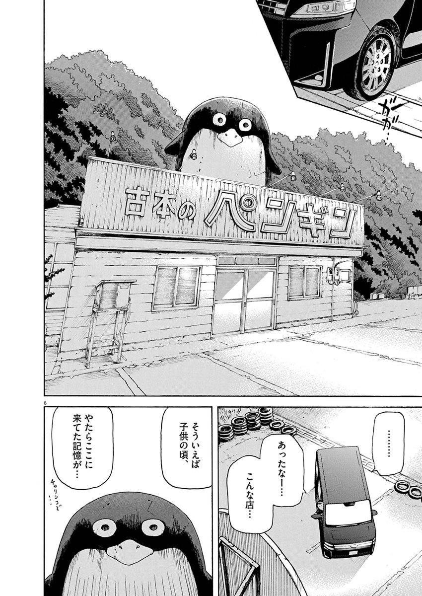 ペンギンの死(3) | ビッコミ／おすすめ読切マンガ さんのマンガ