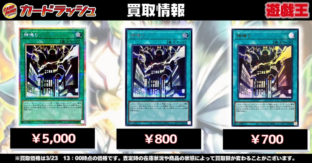 遊戯王 ⚡最新弾買取情報⚡ 神鳴り プリズマティックシークレット