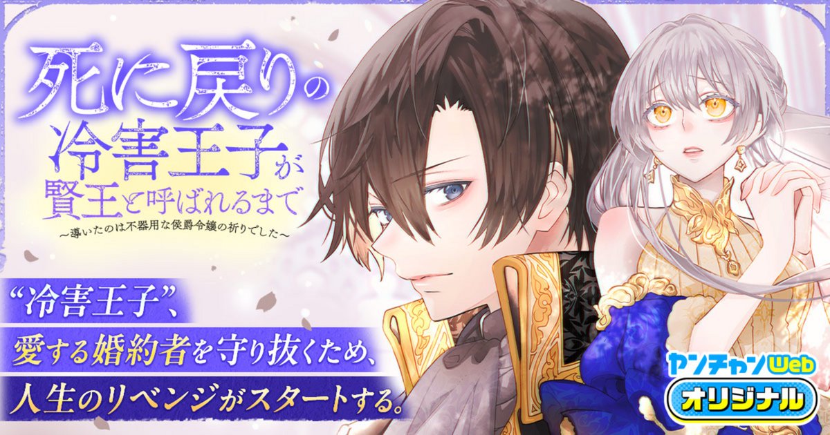 ヤンチャンWeb_おすすめ漫画紹介 tweet media