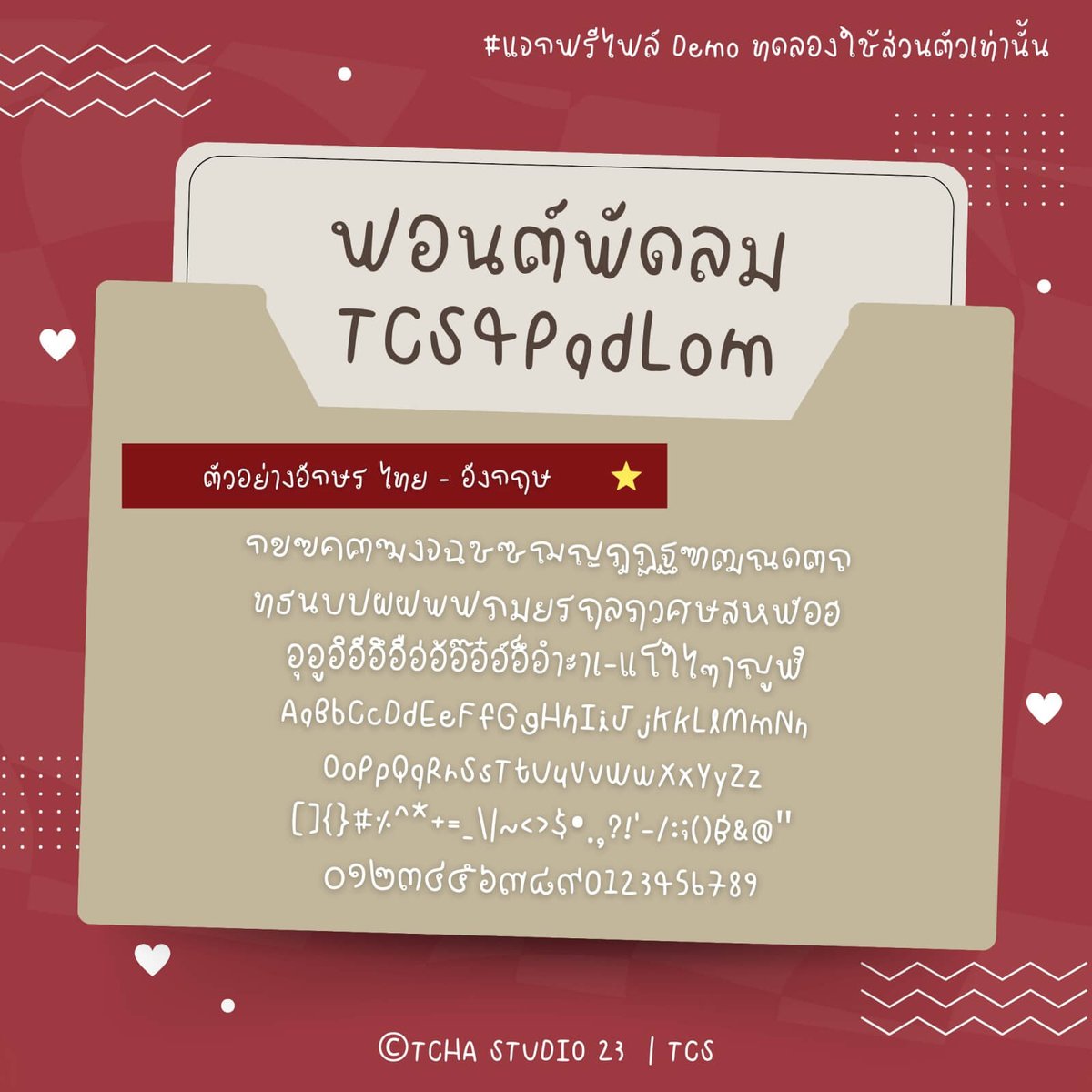 ฟอนต์.คอม tweet media