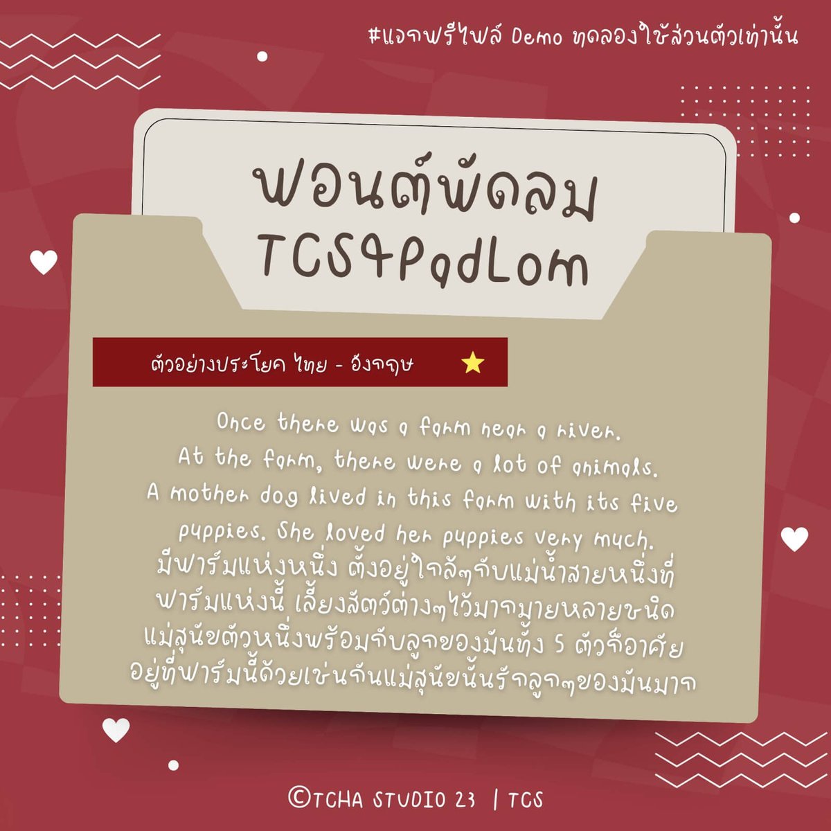 ฟอนต์.คอม tweet media